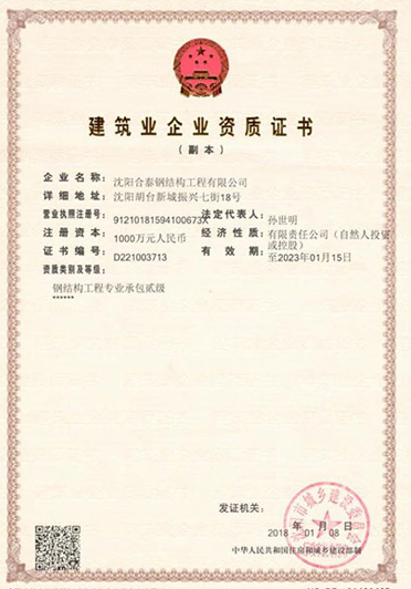 建筑業企業資質中心